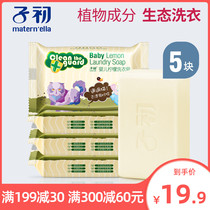 Children at the beginning of the baby laundry soap 80g5 baby laundry soap baby newborn diaper soap soap