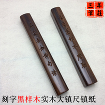 Black Catalpa wood lettering large size town paperweight paperweight paperwork Four Treasures calligraphy Chinese painting supplies