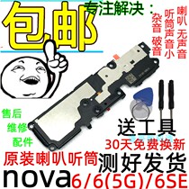 Qian Ge ring for Huawei nova6se speaker nova6 speaker original amplifier assembly 5g earpiece