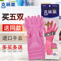 Klinlai rubber gloves Kitchen dishwashing household gloves Women washing clothes Bathroom housework cleaning Household supplies