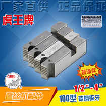 Tiger King Factory Direct Galvanized Pipe Electric Fillet Machine Plate Tooth High Speed Steel Carbon Steel Plate Tooth 1 2 Inch-4 Inch