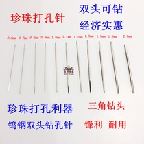 01 Special triangle drill bit for pearl drilling machine 5 cm drilling tungsten steel needle Buddha bead drilling machine drill bit drilling needle