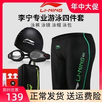 Li Ning Men's Five-point Swimming Trunks Set Knee-length Swimsuit Embarrassment-proof Swimming Goggles Swimming Cap Professional Swimming Equipment