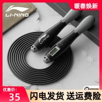 Li Ning Jump Rope Electronic Counter Elementary School Students Children Middle School Special Rope Steel Wire Fitness Exercise Weight Loss Burning Fat