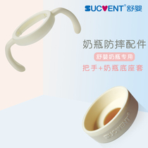 Shuying bottle special handle bottle protective pad handle accessories automatic learning drinking glass anti-fall base