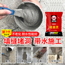 Waterproof leak plugging King quick-drying cement mortar rubber toilet material roof cracks do not leak water quick-drying artifact