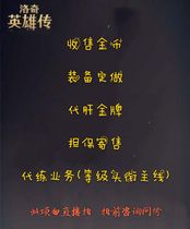 Luochy Heroes equipment customized to replace the liver business Guangdong dumb little Shanghai dumb Xiao Xiao