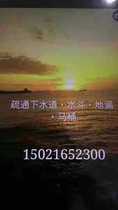 Suzhou door-to-door kitchen sewer dredging pipe dredge toilet dredge floor drain dredge Kunshan Kunshan