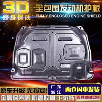 Subaru forester outback XV force Lion Engine lower guard Transmission modified chassis Alloy manganese steel base plate