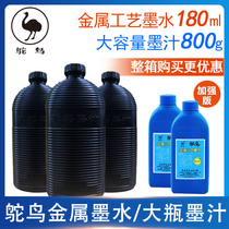Ostrich calligraphy student special large bottle ink 800g metal craft industrial ink 180ml clear and non-bleaching