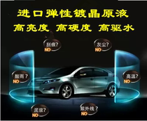 Japan imported inorganic nano paint surface elastic Crystal plating liquid coating sealing glaze glass coating