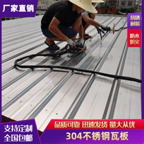 304 stainless steel tile board breeding shed car parking factory house household roof construction site board room corrugated board 201