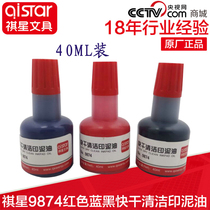 Qixing 9874 quick-drying clean print oil seal oil special 40ml stamp material