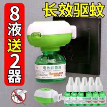 Electric mosquito liquid head universal fly killer liquid indoor mosquito killer artifact mosquito repellent household plug-in tasteless Baby Special