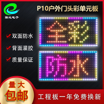 led display advertising screen module p10 unit Board screen panel outdoor door head full color screen electronic screen finished product