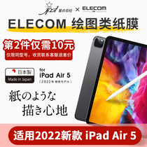 Japan ELECOM Kent Paper-like paper film Easy-to-stick with livan iPadair5 writing and painting adhesive film anti-fingerprint