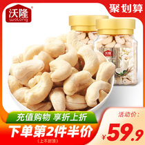 (Walong cashew nuts 150g*2 cans) Leisure dried fruit snacks Nuts Vietnamese specialty fried goods Unsalted baking baking