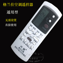 Galanz air conditioning remote control Universal universal setting-free hanging cabinet machine Galanz remote control