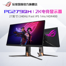 (24-period interest-free) ROG PG279QM 27-inch e-sports Display 2K IPS 240Hz computer monitor eating chicken LCD screen desktop notebook player