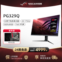 (24-period interest-free) ROG PG329Q Super kill E-sports Display 32-inch 175Hz E-sports 2K LCD HD laptop desktop display player country flagship store