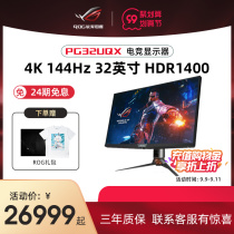 (New shelves) ROG player country PG32UQX 32 inch HDR1400 e-sports monitor G-SYNC game screen host laptop Wall Xb