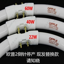 OPU living room ceiling lamp tube on both sides of the needle three-color fluorescent energy-saving lamp tube 22W40W60W
