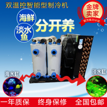 Seafood chiller One to two seawater freshwater aquaculture Aquarium thermostat Commercial super all-in-one machine Fish pond chiller