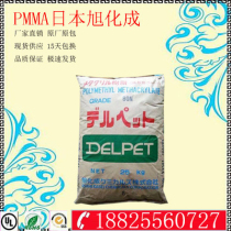 PMMA plastic raw material Japan Asahi Keng 80N high temperature scratch resistant lighting fixture engineering plastic