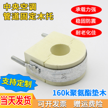 Central air conditioning wooden support rubber plastic pipe bracket hoop Wood Huff anti-corrosion pipe shock insulation polyurethane cushion wood pipe bracket