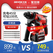 Dayou 5401 multi-function lithium rechargeable electric hammer Light rechargeable brushless impact drill Industrial grade power tool