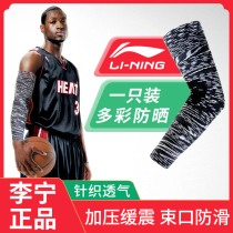 Li Ning arm guard mens and womens sports sleeve basketball badminton riding fitness arm elbow joint protective gear thin model
