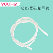 Uhe YOUHA electric breast pump original accessories silicone catheter silicone tube suitable for all excellent products