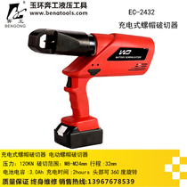 Rechargeable Nut Crusher EC-M36 Nut Breaker Hydraulic Nut Splitter Special