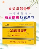 Zhitang tendon and bone paste cervical spondylosis patch patch patch patch cervical spine waist and leg limb joint stick
