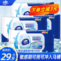 Vida wet toilet paper 4 packs a total of 160 portable clean Yin private parts sterilization family health wipes wet wipes
