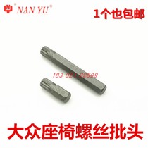 Head sleeve M10 inner 12 angle wrench seat disassembly tool Volkswagen Audi seat disassembly wrench