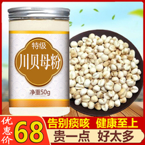 Sichuan Fritillaria Powder Sichuan Fritillaria Chinese Herbal Medicine Super Sulfur-Free Tongrentang Cough Moisturizing Lungs Sichuan Fritillaria Powder Lily Beijing