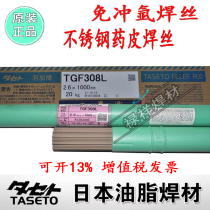 Japanese grease stainless steel coating welding wire TGF308L TGF309L free argon welding wire TGF316LTGF347