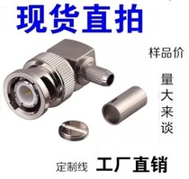 BNC male head right angle elbow Q9 bent male 50-3 cable BNC-JW-3 crimping 50 ohm