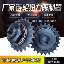 Manufacturer TL350 friction torque limiter adjustable with sprocket torque overload Protector Safety clutch