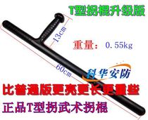 T-type crutch Upgraded version of martial arts crutch T-shaped outdoor products ABS super hard polyester fiber security patrol stick