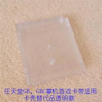 GBGBC game card shell (water transparent) new high quality game card shell