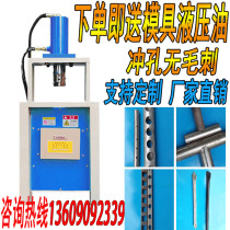 Stainless steel punching machine square tube cutting machine circular tube arc punching machine angle iron punching punching machine punching machine hydraulic punching machine