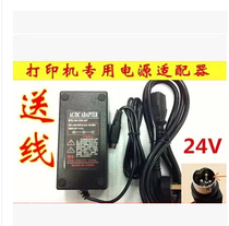Suitable for Beiyang printer HDAD36W101 power adapter 24V 1 5A2A three-pin interface