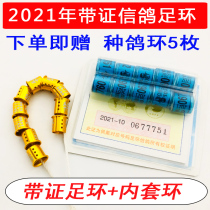 2021 Certified unified carrier pigeon foot ring Pigeon foot ring Competition Ring special comparison Ring Ring Ring Ring Ring ring ring Ring Ring Ring Ring