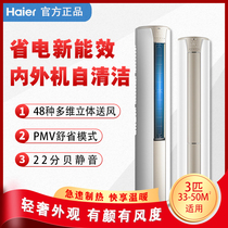  Haier Haier KFR-72LW 06KCA83U1 Haier 3 hp inverter cabinet Living room vertical heating and cooling air conditioning