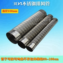 Mouth 150mm stainless steel water heater Yuba ventilation fan Range hood exhaust pipe exhaust pipe flue pipe length 50cm