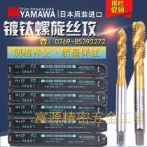 Imported from Japan yamawa titanium screw tapping M6M7M8M9M10M12X1 5 fine 0 5 0 75 1 0
