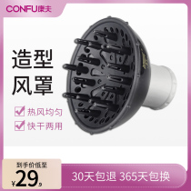 Confu hair salon Hair dryer Hair dryer wind cover drying cover Hair dryer Hair dryer Fluffy professional styling hair diffuser