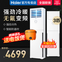 Haier Haier inverter air conditioner Cabinet machine large 3p horse cabinet type heating and heating living room square air conditioner floor type